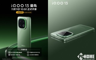 iQOO 13曼岛开售 UFS 4.1推送传输速度飙升