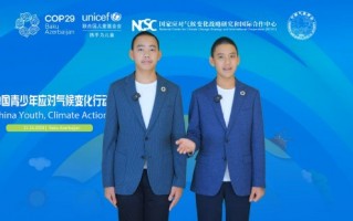 信守承诺，积极行动——中国少年再返联合国气候变化大会