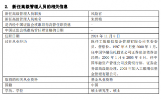 工银瑞信基金高管变更：副总经理赵紫英离任 新任朱碧艳为风险官